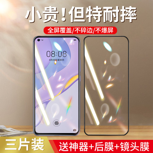 适用华为nova7se蓝光防摔保护膜