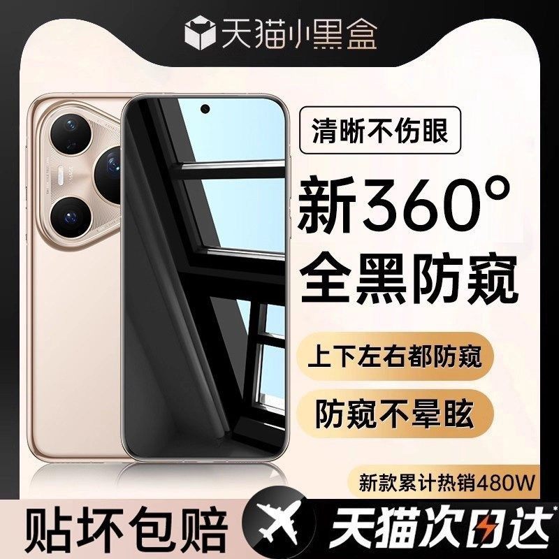 【新360°防窥】欧炫适用华为pura80pro+手机膜Pura70ultra防窥膜pura80全胶p70/80防偷窥钢化p70pro保护贴膜,3C数码配件,手机贴膜,淘宝优惠券,粉丝福利购,淘宝优惠卷