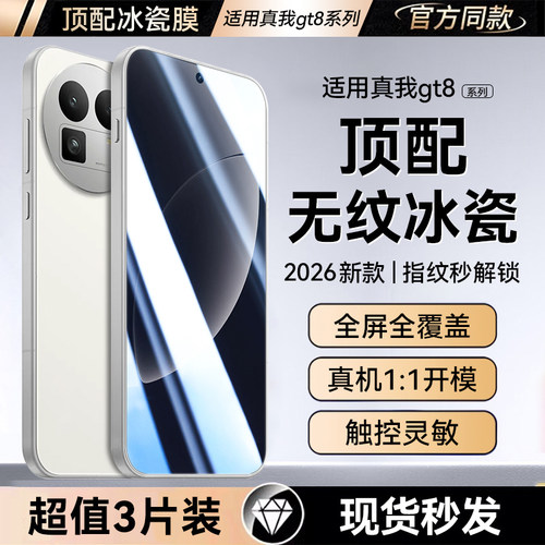 超声波秒解适用真我gt8手机膜