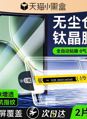 欧炫适用一加平板pro钢化膜一加padpro平板膜pro无尘仓oneplus保护膜平板电脑12.1英寸全覆盖1+秒贴游戏贴