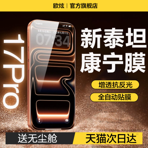 欧炫泰坦康宁AR抗反射膜
