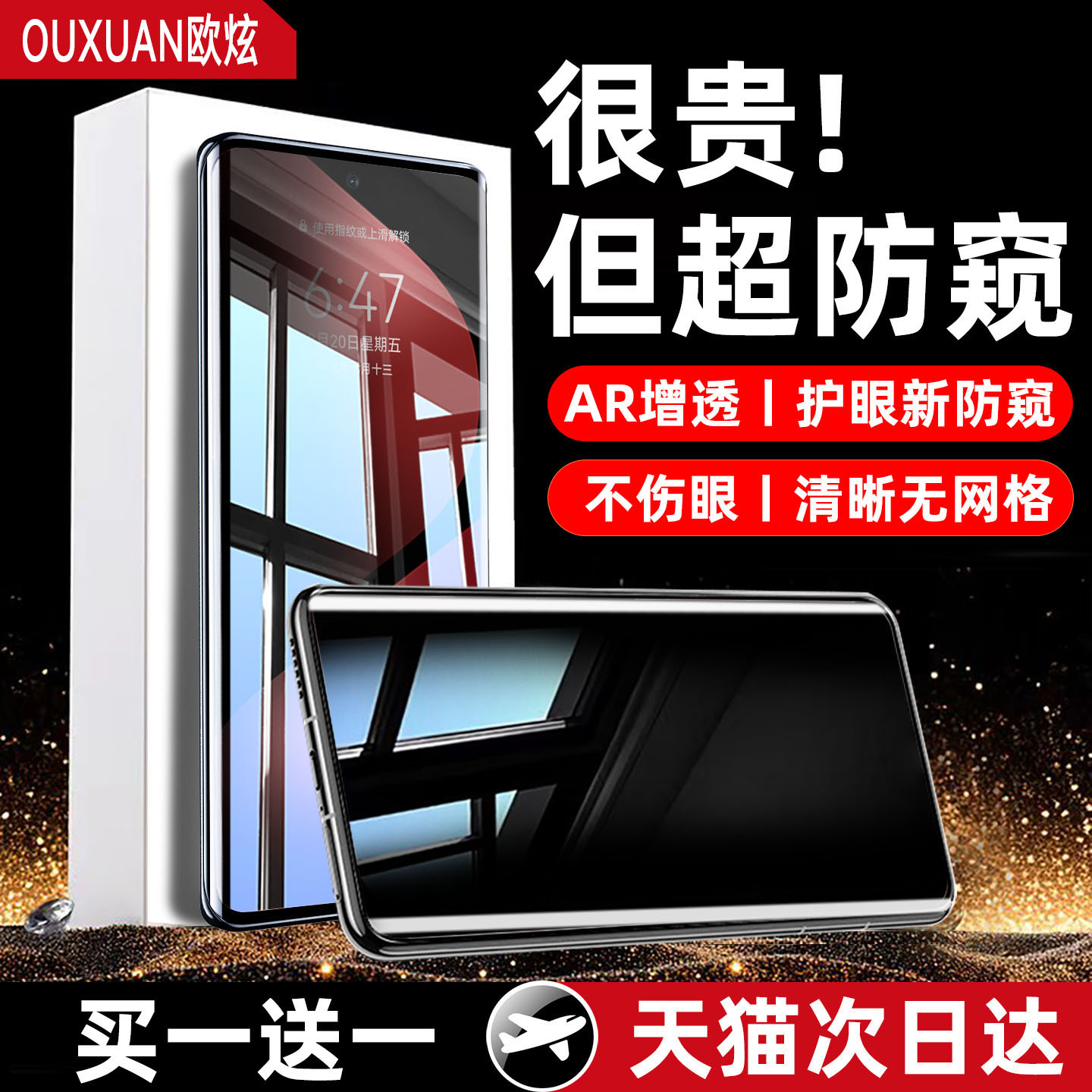 360°防窥膜全屏覆盖不沾指纹