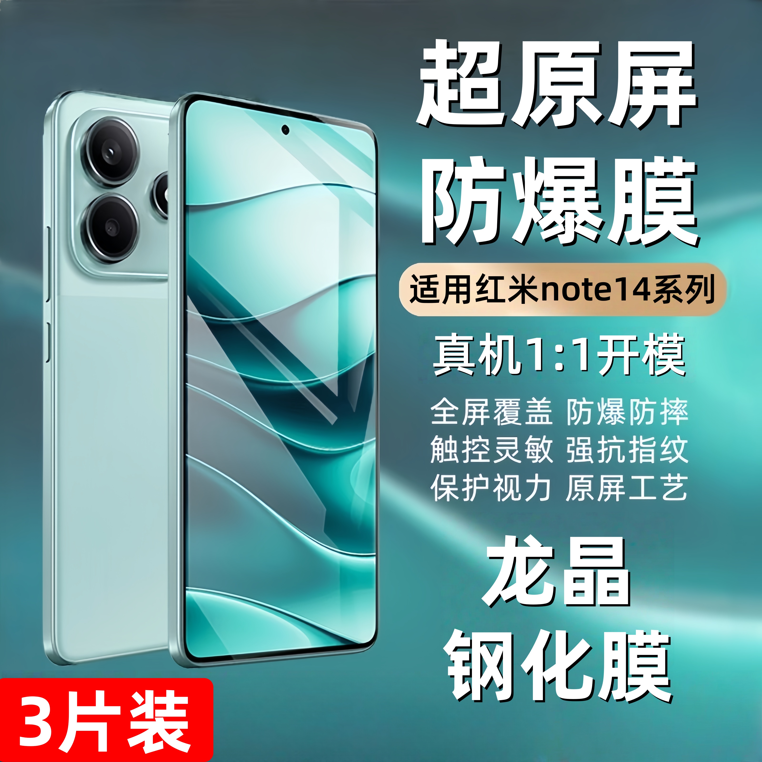 适用红米note14钢化膜