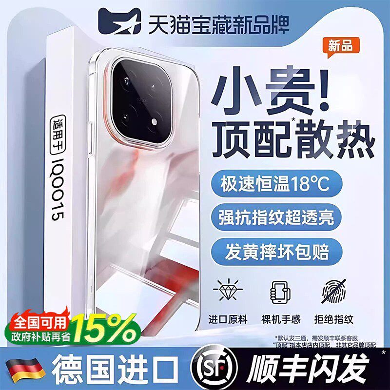 顶配散热】欧炫适用iqoo15ultra手机壳透明新款vivoiqoo15/13/12镜头全包z10turbo保护套超薄防摔高级感硅胶