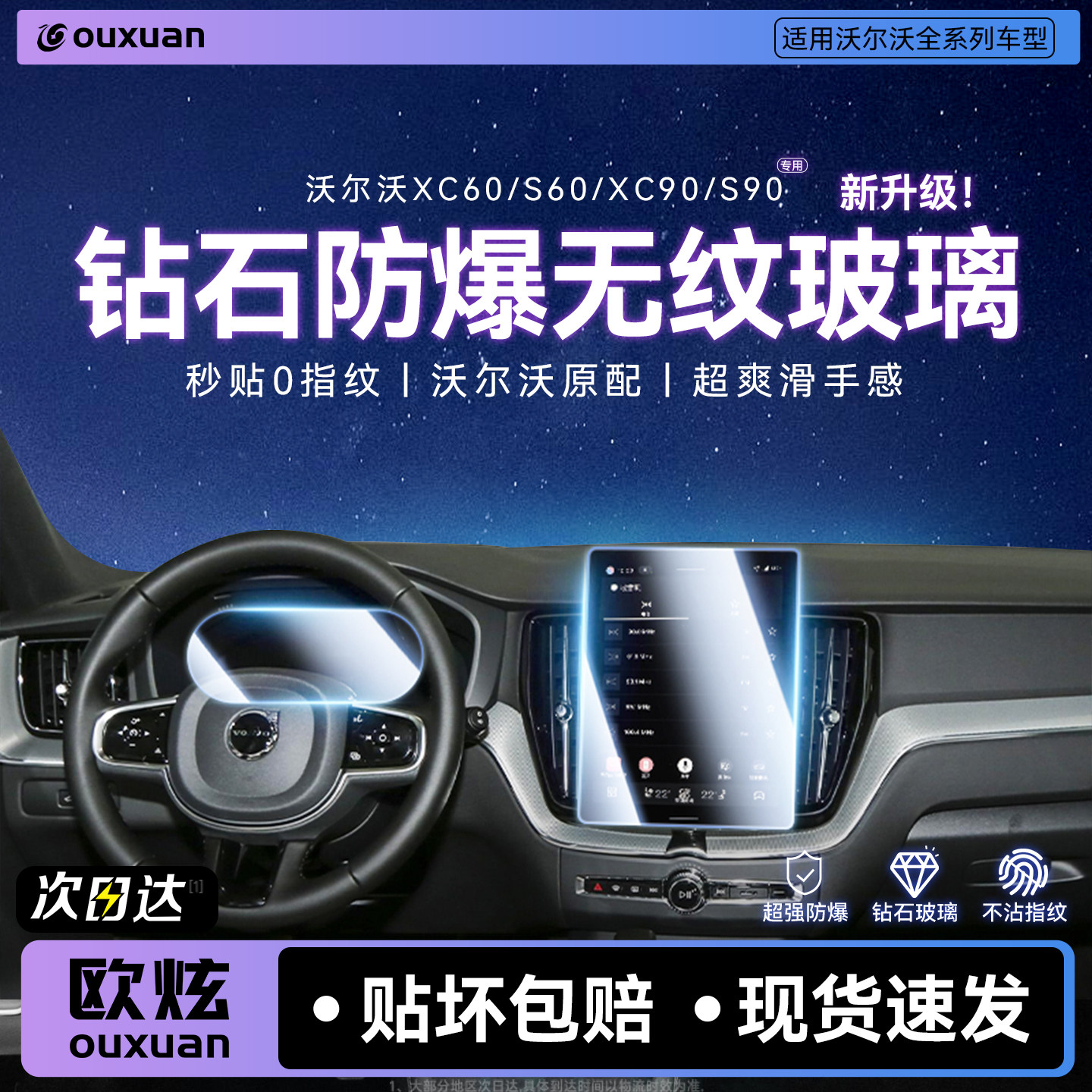 【新钻石玻璃】欧炫适用沃尔沃图片