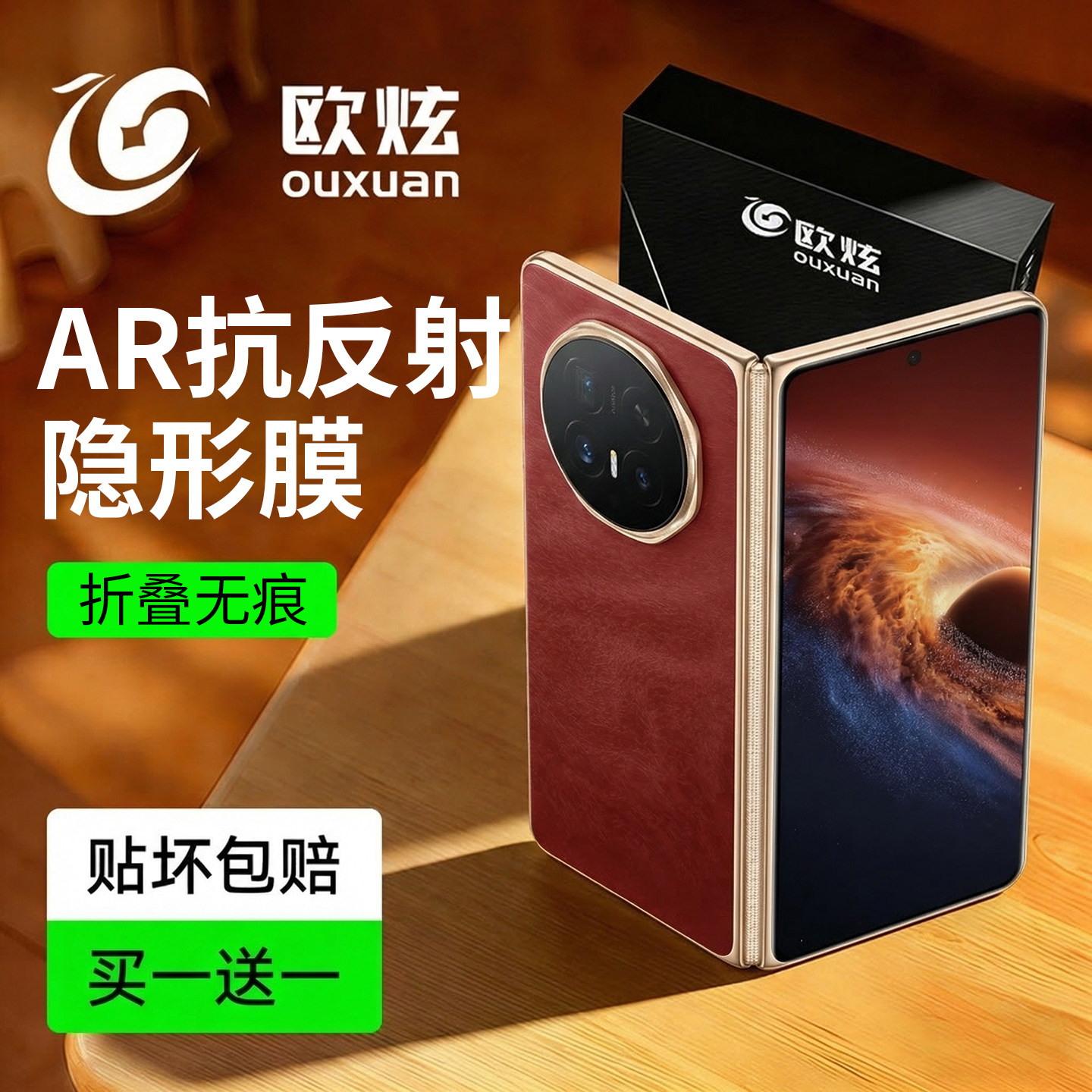 【AR抗反射隐形膜】欧炫适用荣耀magicV6手机膜新款honormagicv5钢化膜v3保护v2折叠内外屏水凝防窥全屏软贴