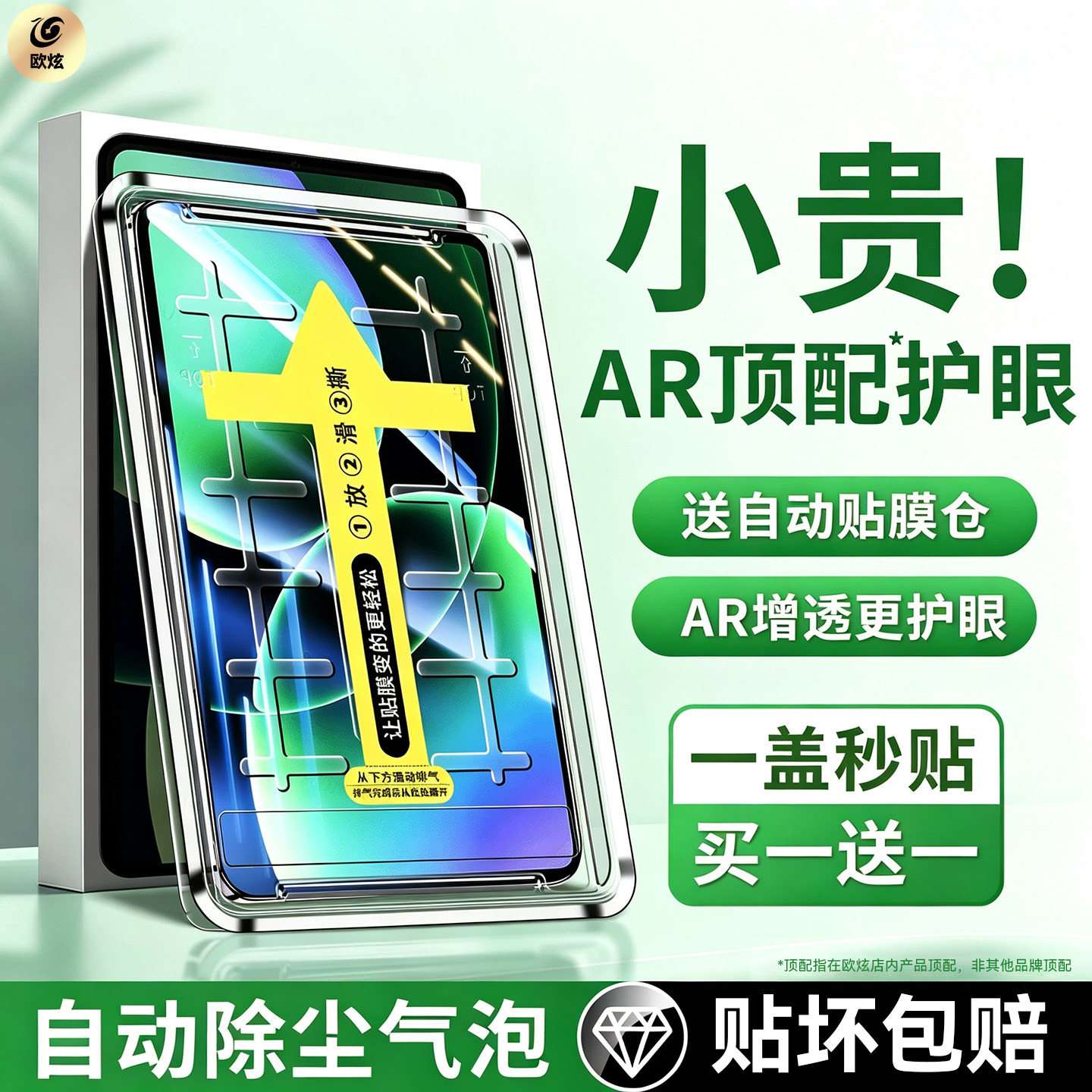 欧炫适用红米AR护眼膜带无尘仓