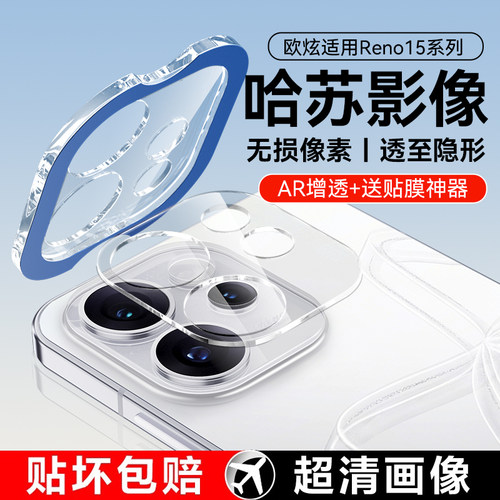 欧炫适用OPPO手机镜头保护膜