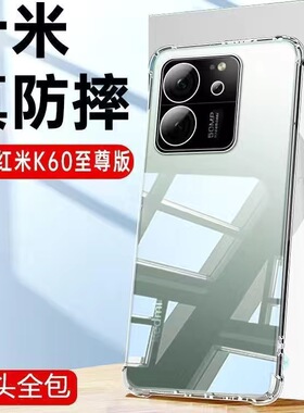欧炫适用于于红米k60手机壳k60至尊版新款透明k60e防摔镜头全包60pro气囊保护套k50k40k30硅胶男女k40s超薄k3