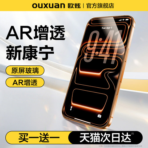 AR无尘仓欧炫适用苹果17promax