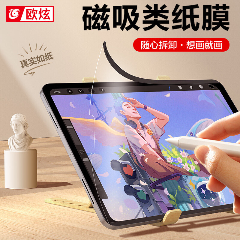 适用iPadpro12.9寸磁吸类纸膜2022可拆卸吸附ipadpro11寸磨砂2021平板12.9贴膜2018纸质2020手写por苹果膜