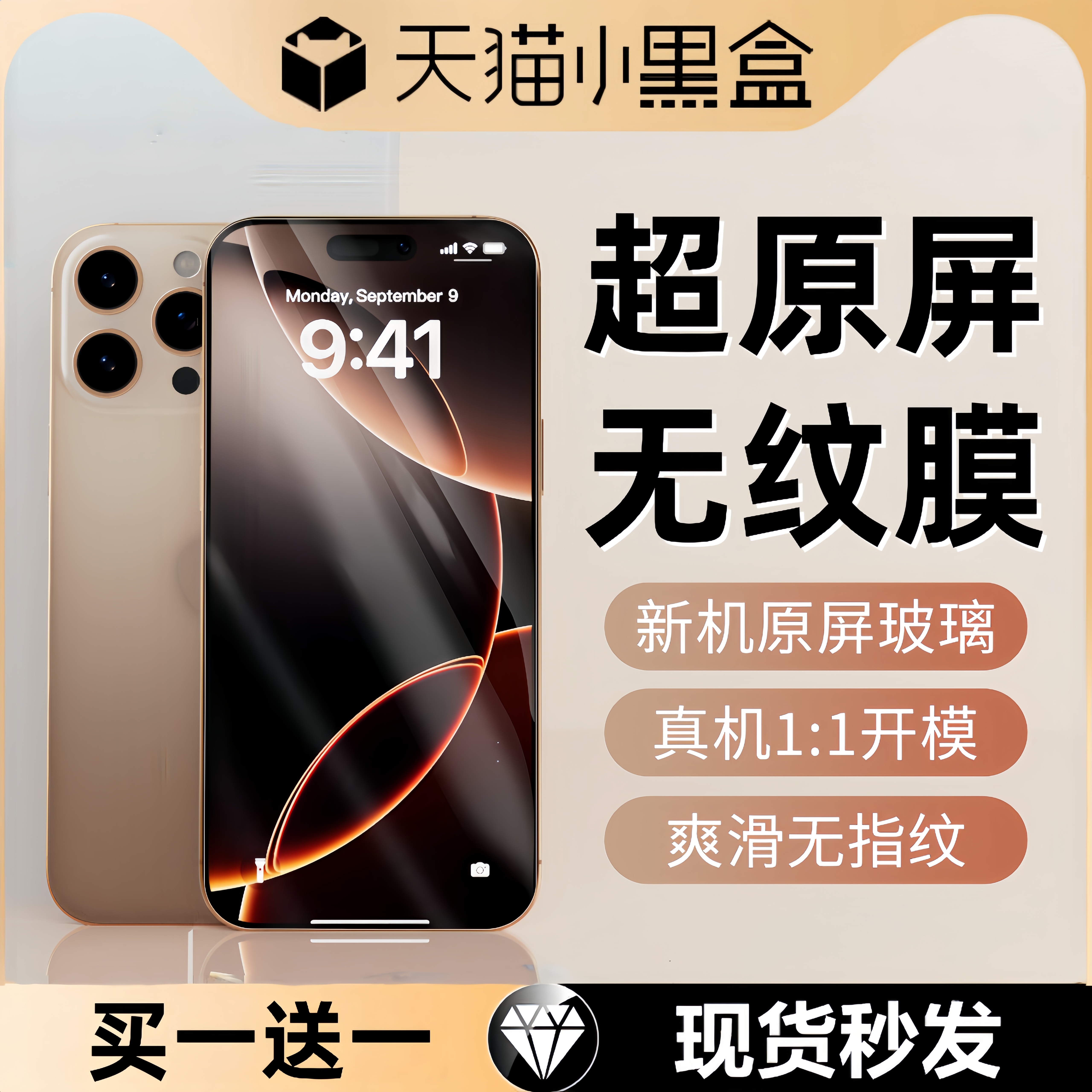 适用苹果17Promax钢化膜