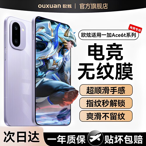 欧炫适用一加系列康宁电竞钢化膜