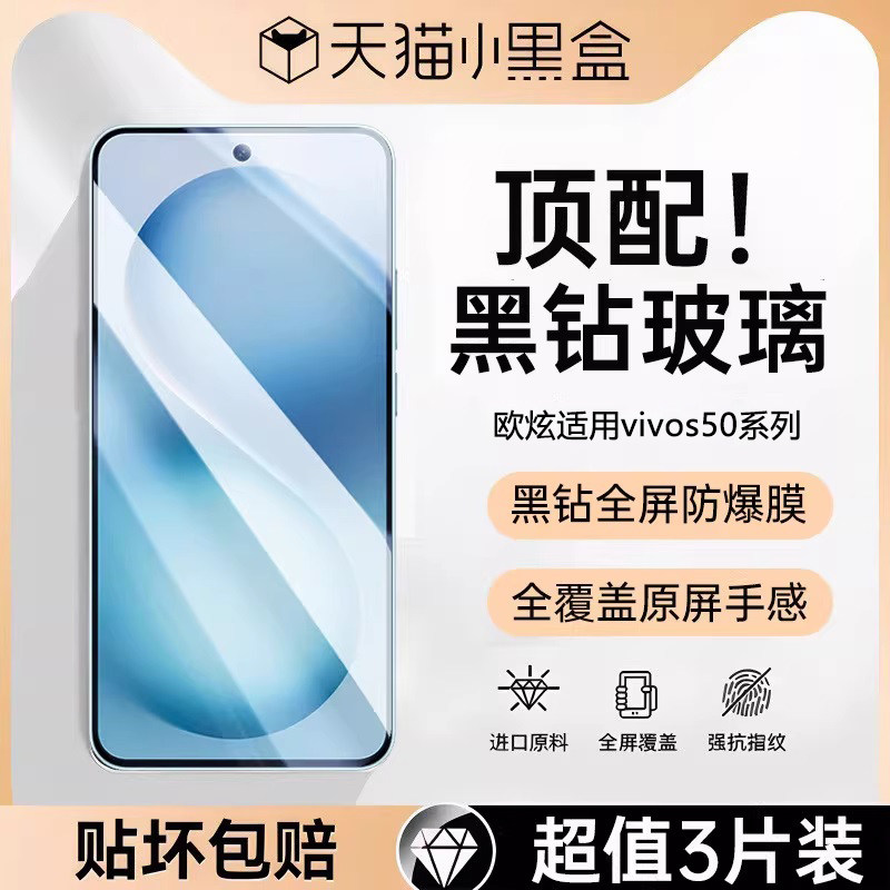欧炫适用vivos50钢化膜s50promini手机膜S30新款s30promini高清vivo护眼s20防爆s20pro防窥全屏防摔膜保护膜