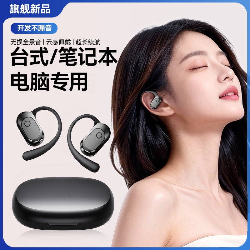 电脑蓝牙耳机无线挂耳式长续航开放不入耳久戴不痛台式笔记本专用