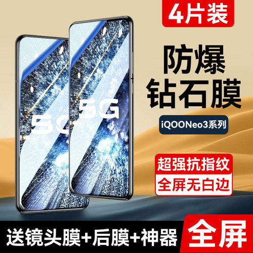 适用iqooneo3全屏钢化膜防爆防摔
