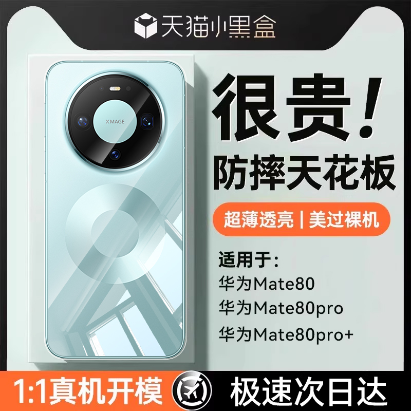 现货速发】欧炫适用华为mate80