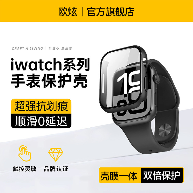 【康宁全包壳】适用苹果s11手表保护壳s10壳膜一体s9/8保护套applewatch新款iwatch防尘防水钢化抗划痕Ultra2
