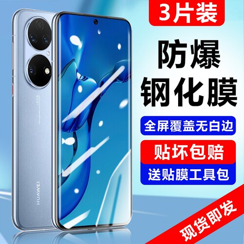 适用华为p50e蓝光防摔防爆钢化膜