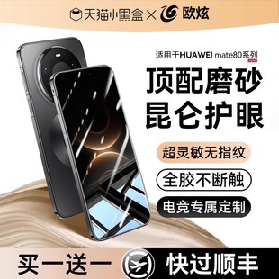 70ultra无尘air防窥60保护rs贴电竞专用 欧炫适用华为mate80钢化膜pura80手机膜80promax新款 昆仑护眼磨砂
