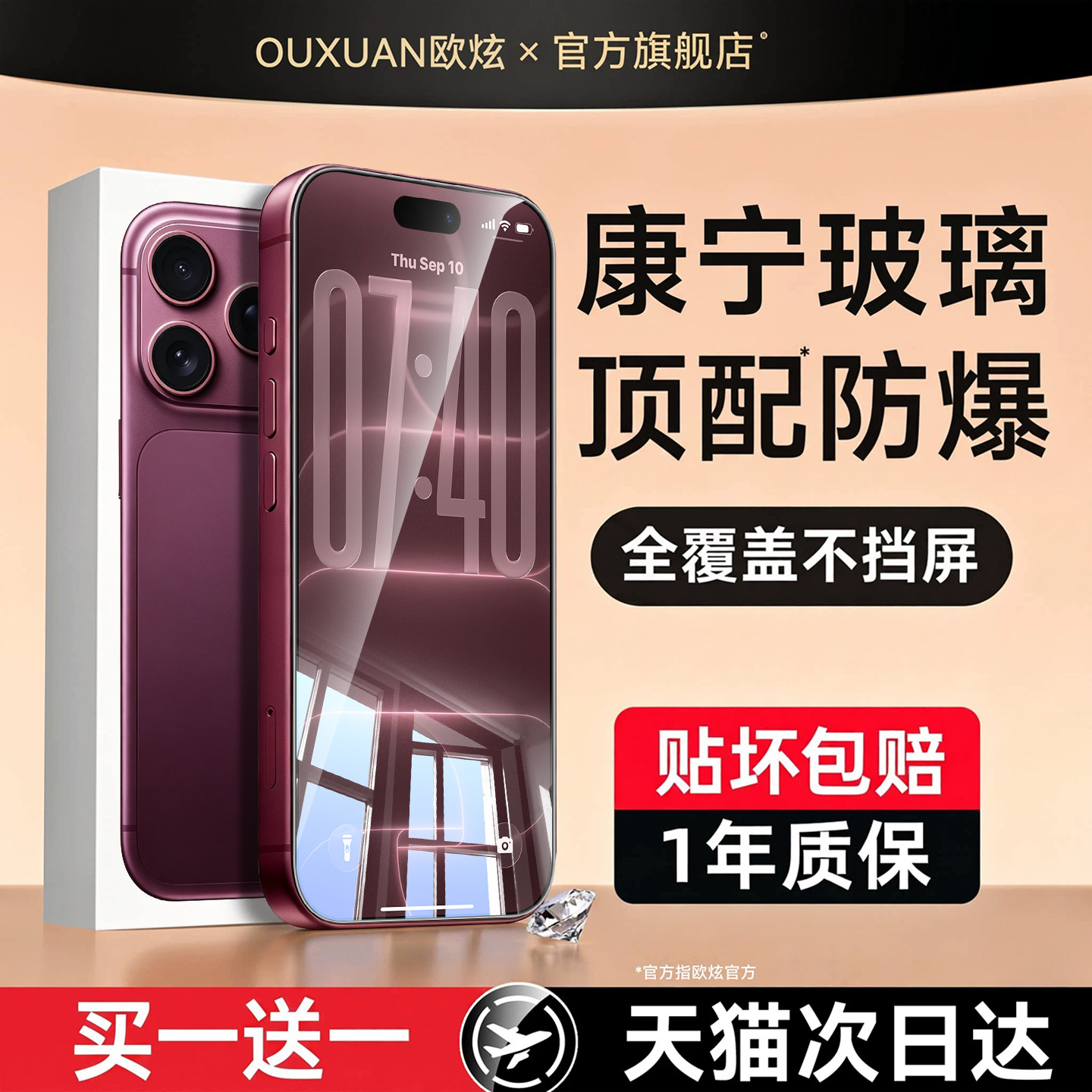 【AR康宁微晶膜】欧炫适用苹果18Promax钢化膜iphone17保护膜15抗反射屏幕14贴膜全屏增透防爆防摔护眼防防窥