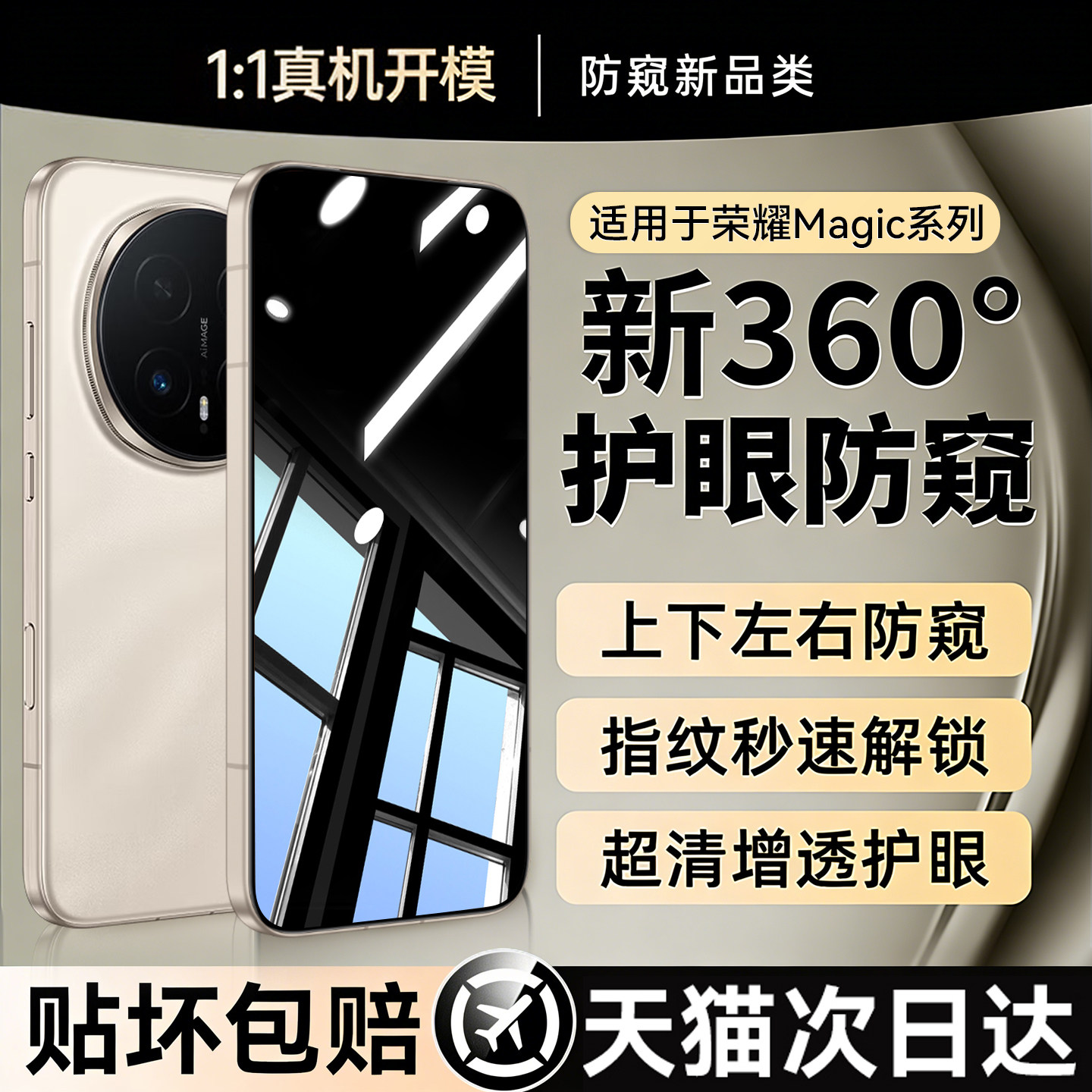 【新360°防窥】欧炫适用荣耀magic8pro手机膜magic8ultra防窥膜magic7pro钢化膜air全屏新款magic6pro保护膜