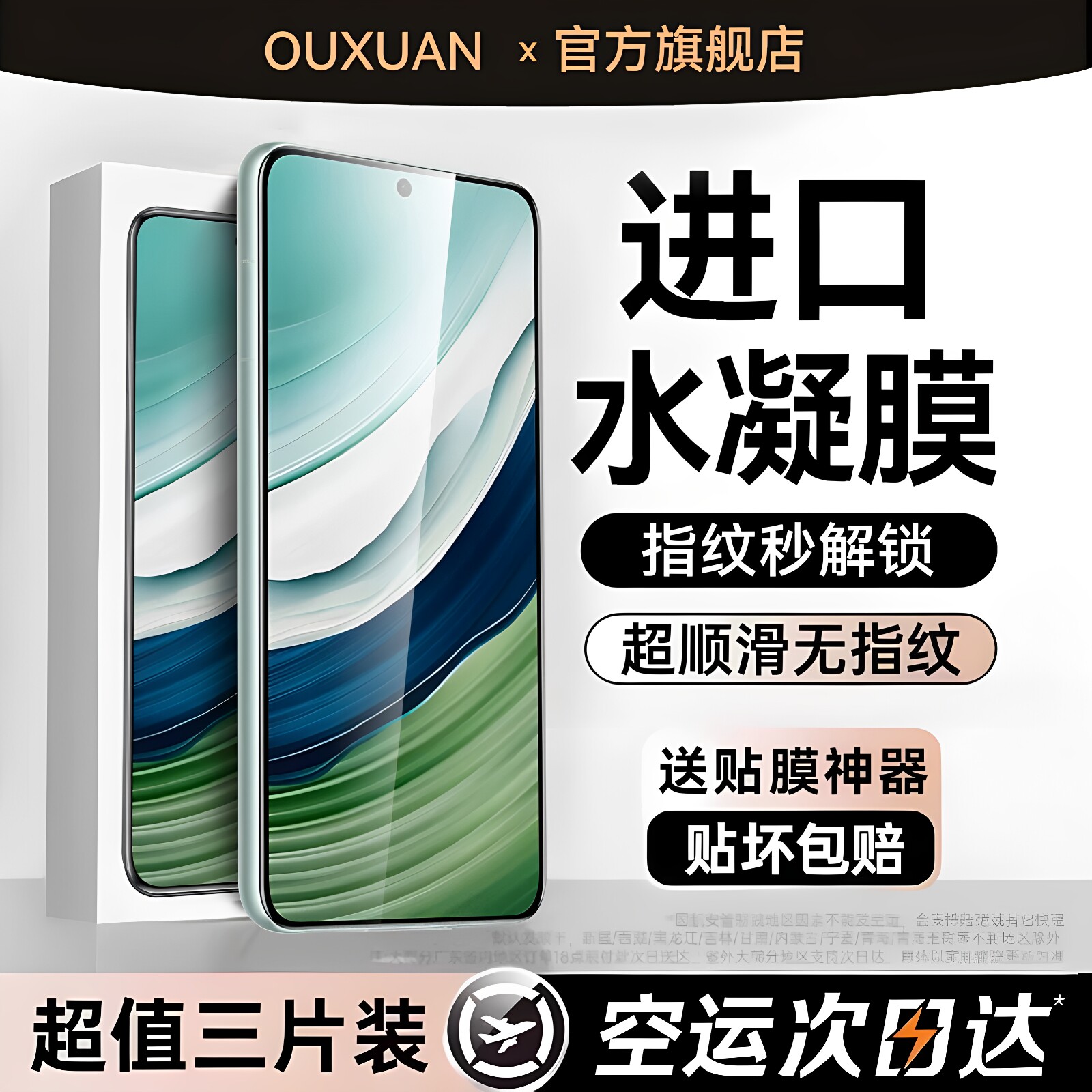 欧炫适用华为手机全系列水凝膜图片