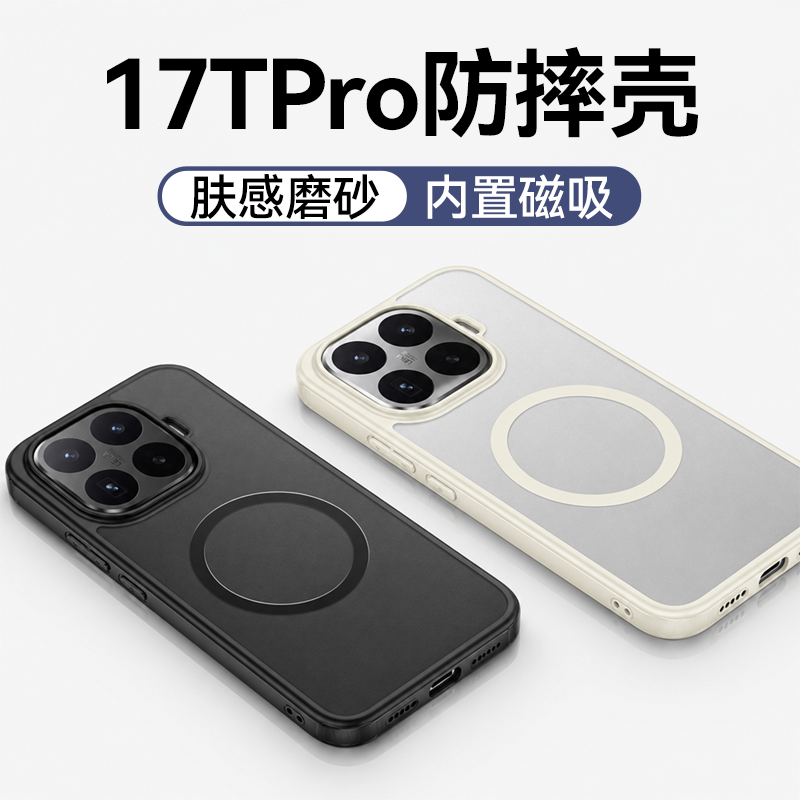 亲肤磨砂背板！适用小米17系列