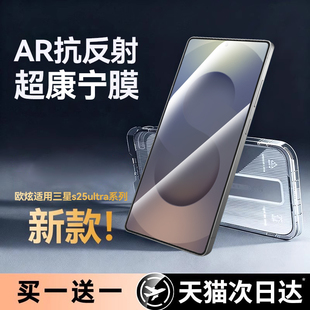 新款 欧炫适用三星S25ultra钢化膜S24ultra手机膜Galaxys25 slim全覆盖plus防窥贴解锁保护 升级康宁无尘仓