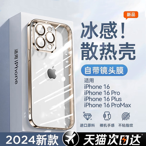 适用苹果16promax拜耳裸机手机壳