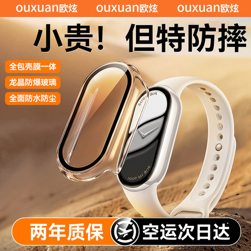 欧炫适用小米手环壳膜一体设计
