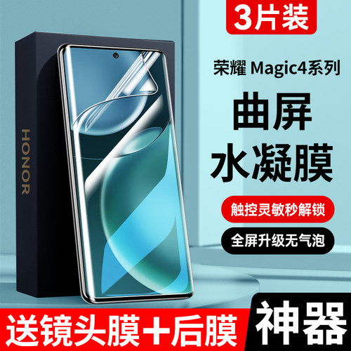适用荣耀magic4水凝膜全包无气泡