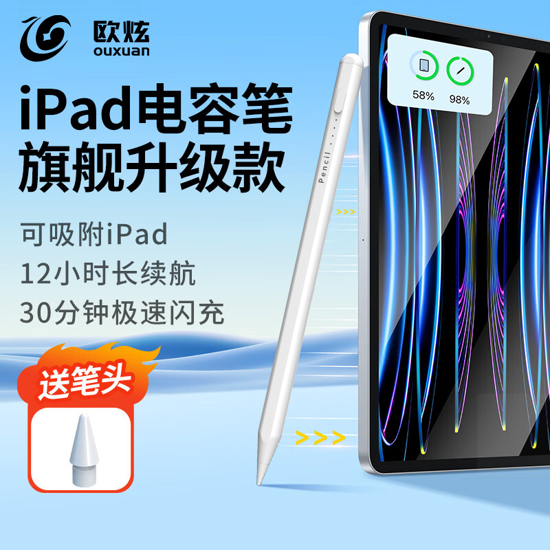 欧炫适用电容手写笔applepencil