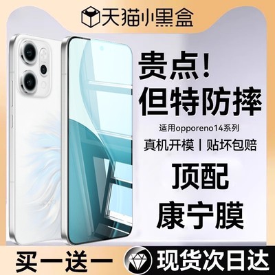 适用opporeno14/13系列钢化膜