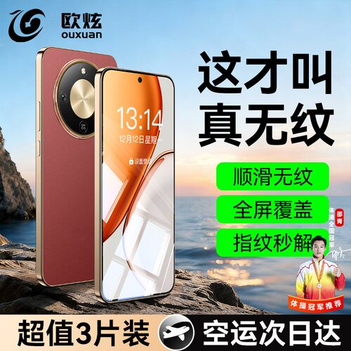升级防爆无纹膜欧炫适用荣耀x70