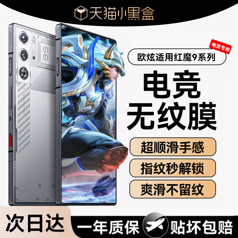 欧炫适用红魔钢化膜顺滑无指纹