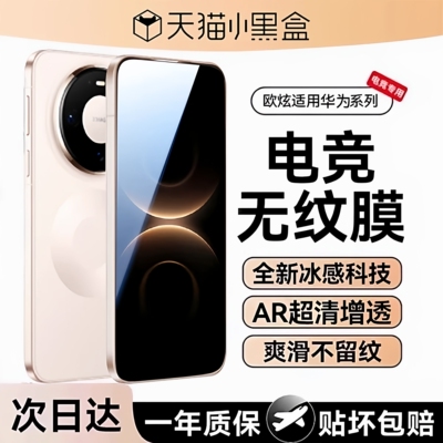 欧炫适用华为系列8.0钛晶钢化膜