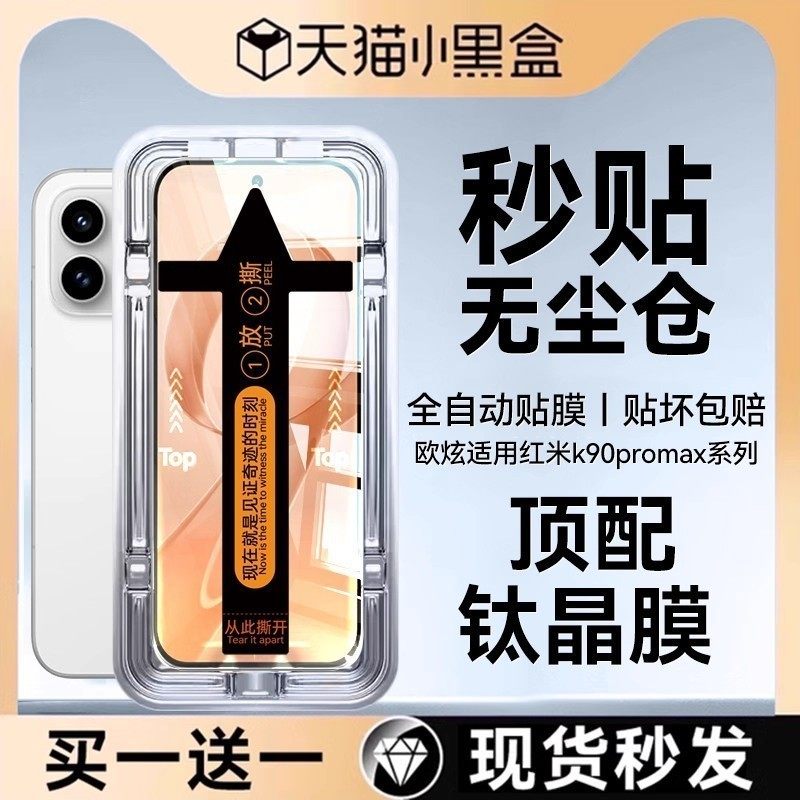 欧炫适用于红米k90无尘仓钢化膜