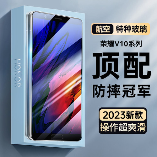 适用荣耀V10钢化膜防摔抗蓝光