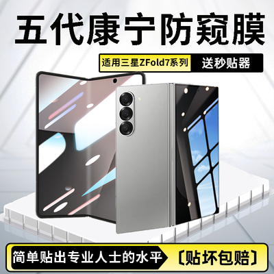 顶配康宁防窥膜欧炫适用ZFold7膜