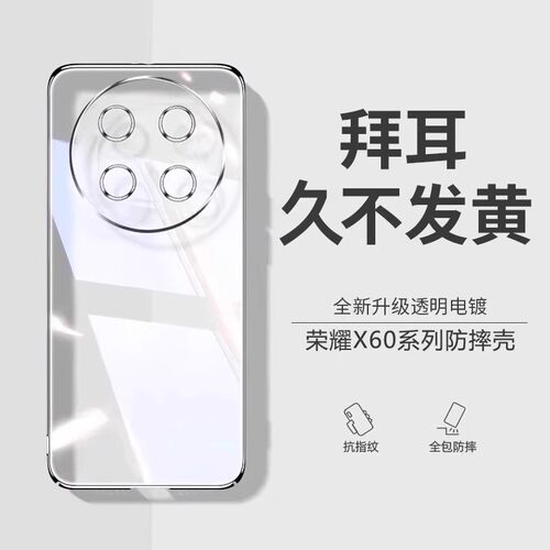 【德国进口】欧炫适用荣耀x60pro手机壳新款华为荣耀x60透明硅胶保护套全包honor简约硅胶防摔超薄高级男女软