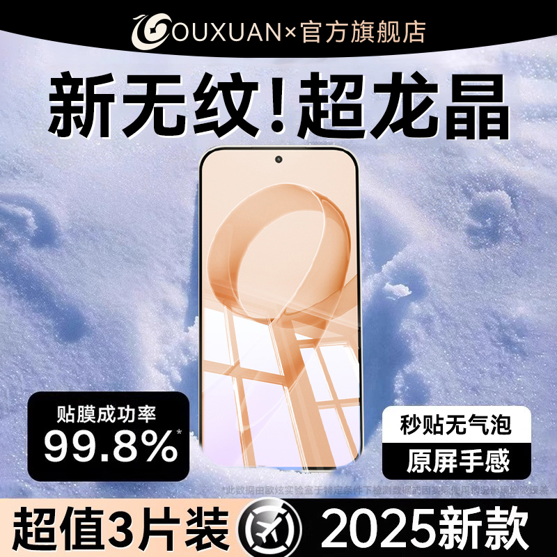 【无纹超龙晶】欧炫适用红米k90