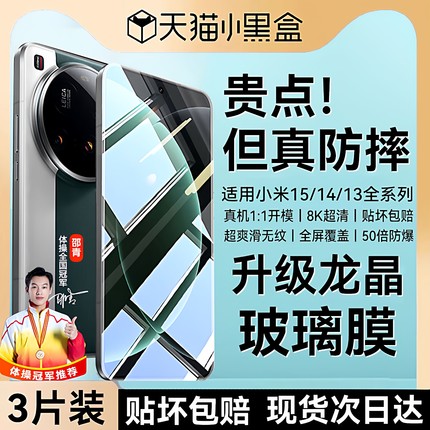 【新龙晶无纹防爆膜】欧炫适用小米14pro钢化膜小米15手机膜17ultra新款15spro保护13贴膜17promax防窥civi5