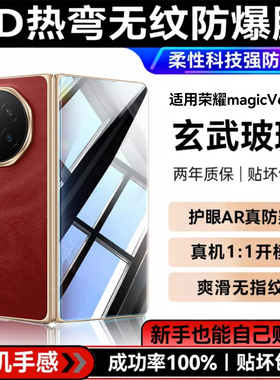 【9D冰瓷护眼防窥】欧炫适用荣耀magicV6手机膜新款荣耀magicv5钢化膜v3保护v2折叠内外屏MagicVFlip水凝防窥