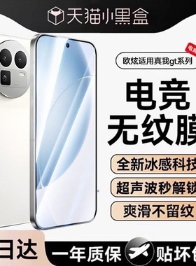 欧炫适用真我neo8钢化膜gt8pro手机膜gt7pro保护新款真我gt7竞速版neo7pro超声波指纹Realmegneo7se高清磨砂