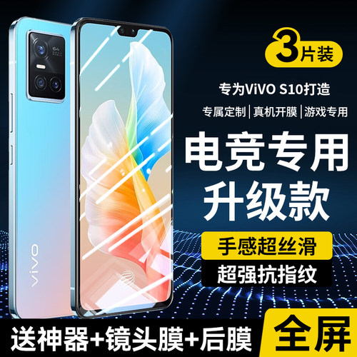 适用vivos10S9S9e系列钢化膜防摔
