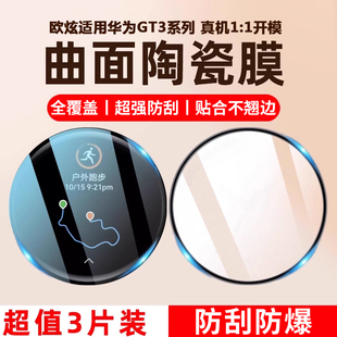 欧炫适用华为gt3保护膜gt2钢化膜全屏watch3手表膜gt3pro智能gt2表膜watchgt贴膜42全屏覆盖46mm智能表盘膜