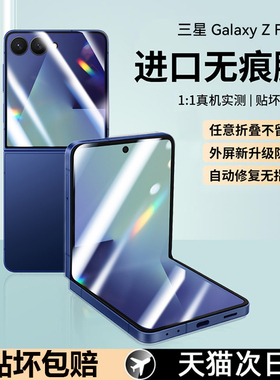 适用三星zflip7钢化膜三星galaxyzFold7手机膜新款折叠屏全屏Flip保护外屏防窥内屏高清水凝