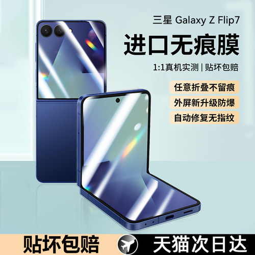 适用三星zFlip7zfold7fe钢化膜