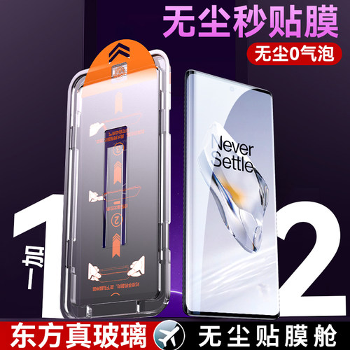 【一盖秒贴】适用一加12钢化膜